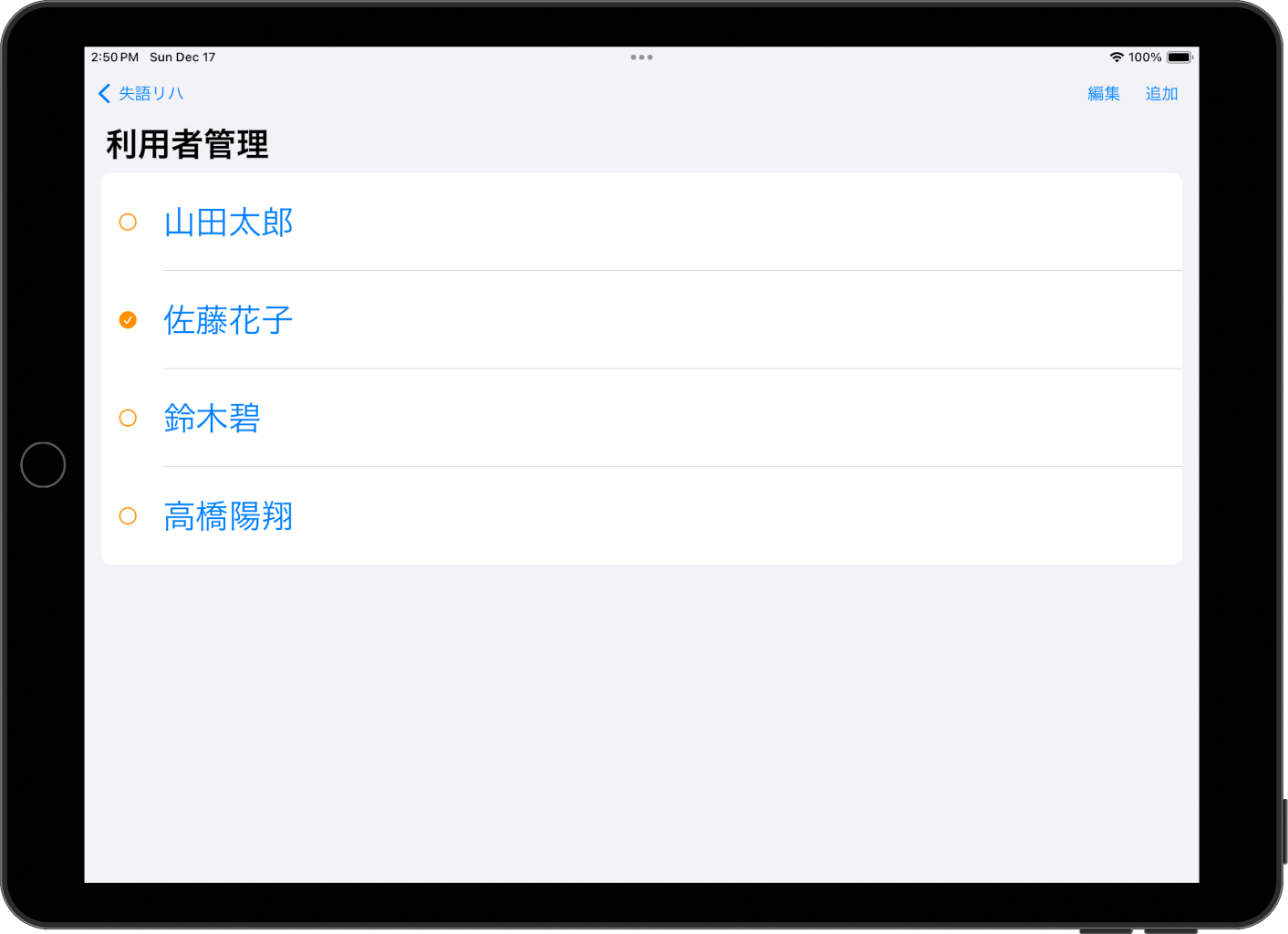 SitugoRiha UsersView